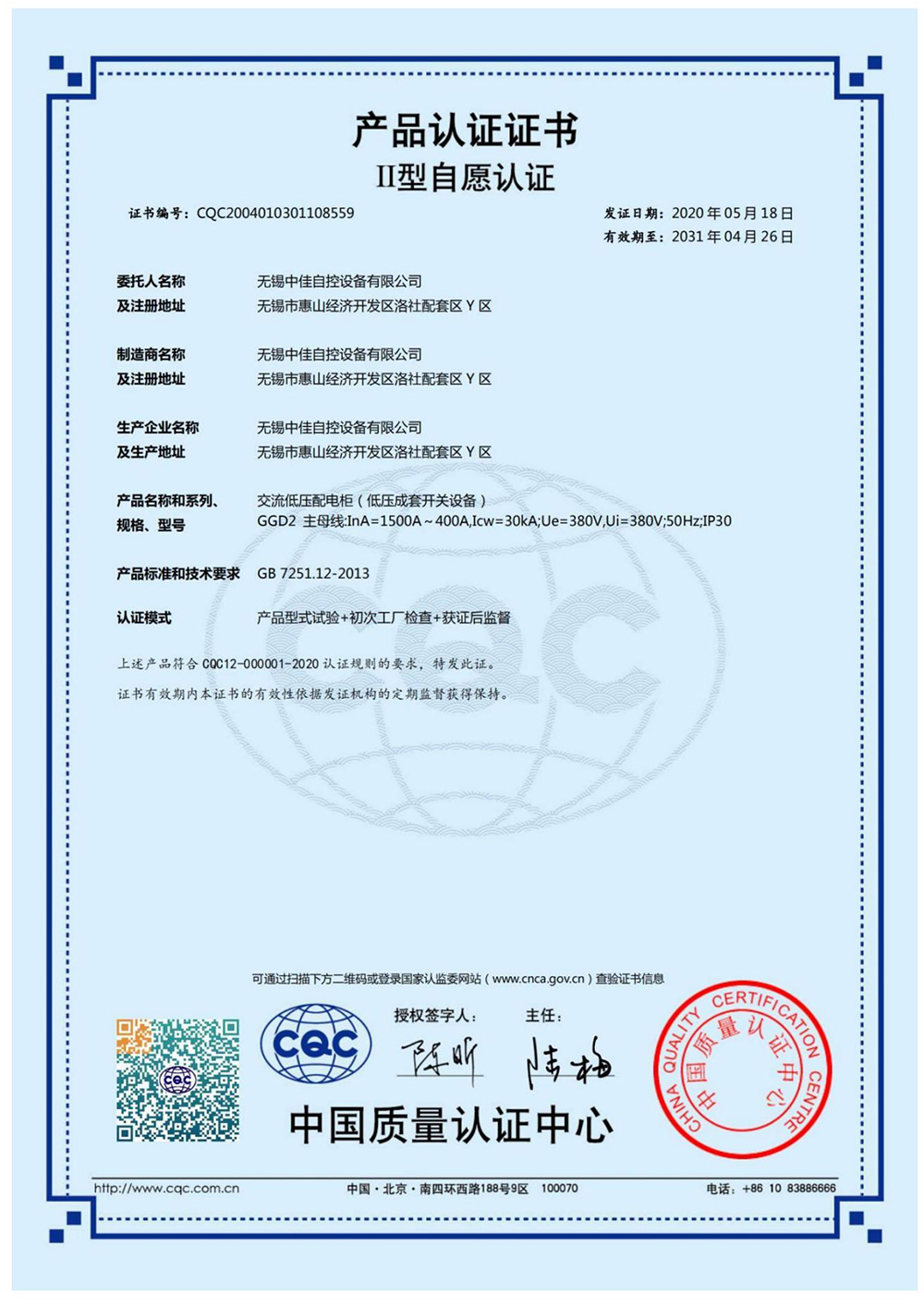 產(chǎn)品認(rèn)證證書(shū)