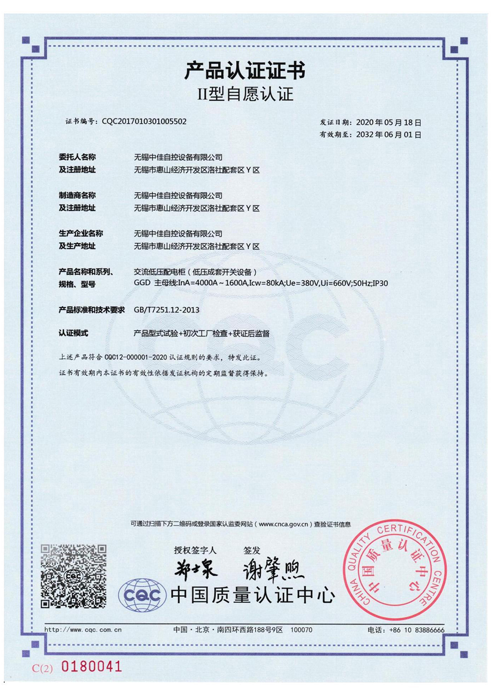 產(chǎn)品認(rèn)證證書(shū)