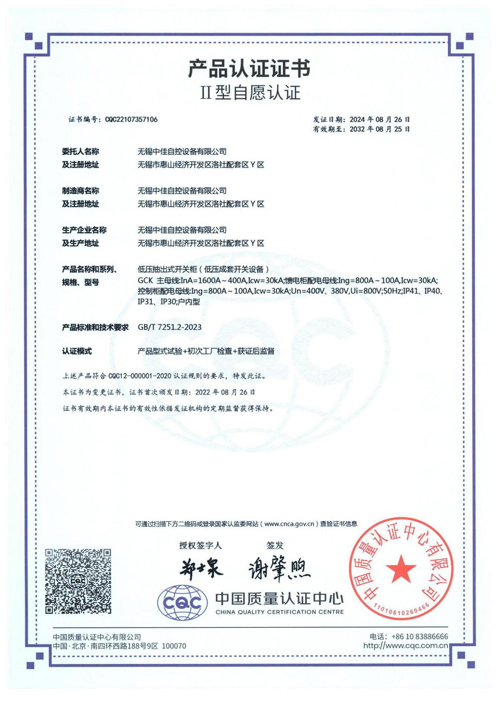 產(chǎn)品認(rèn)證證書(shū)