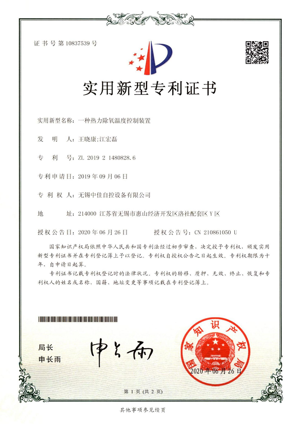 實(shí)用新型專(zhuān)利證書(shū)